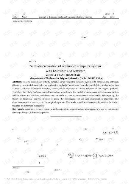具有軟硬件可修復(fù)計算機系統(tǒng)解的半離散化資源探討