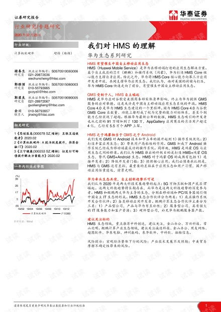 華為HMS生態(tài)深度解析 從軟硬件協(xié)同到未來發(fā)展