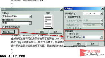 如何讓W(xué)ord頁(yè)碼從正文頁(yè)開始顯示 計(jì)算機(jī)軟硬件應(yīng)用指南