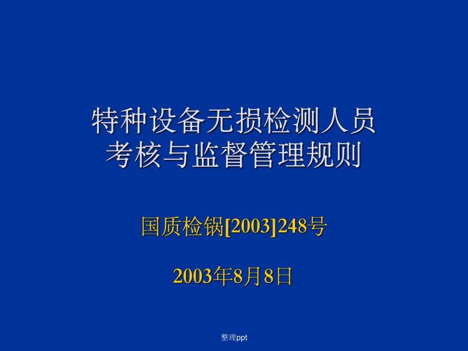 特種設(shè)備無損檢測技術(shù)培訓與考核題庫 其他無損檢測方法精要